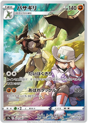 Kleavor (JP) 071/067 (Battle Region)