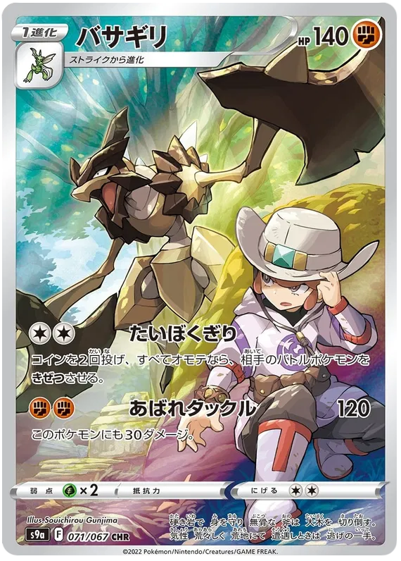 Kleavor (JP) 071/067 (Battle Region)