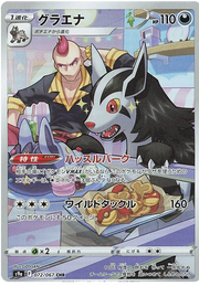 Mightyena (JP) 072/067 (Battle Region)