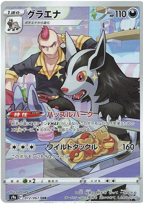 Mightyena (JP) 072/067 (Battle Region)