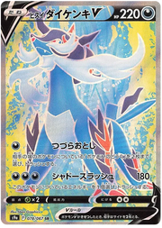 Hisuian Samurott V (JP) 078/067 (Battle Region)
