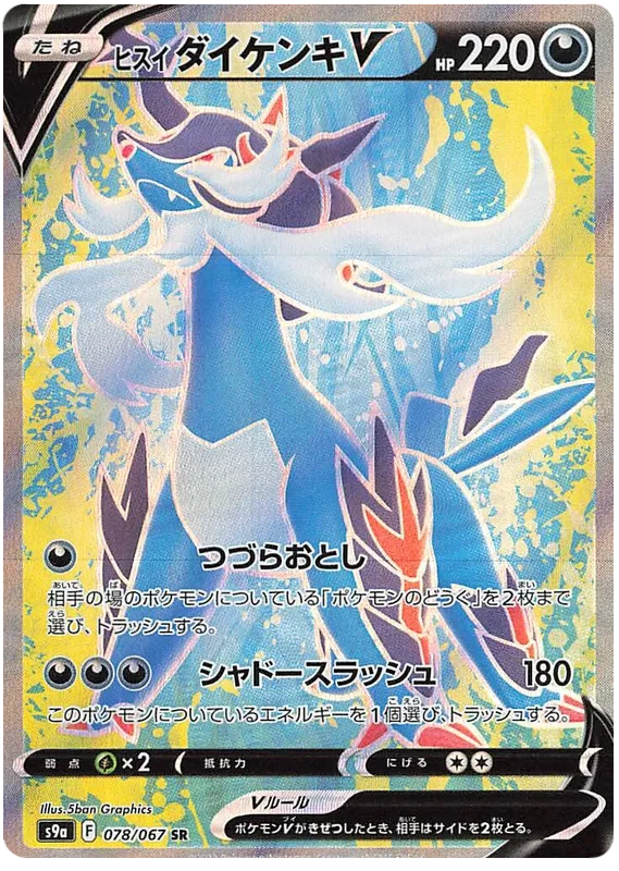 Hisuian Samurott V (JP) 078/067 (Battle Region)