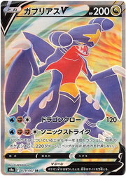 Garchomp V (JP) 079/067 (Battle Region)