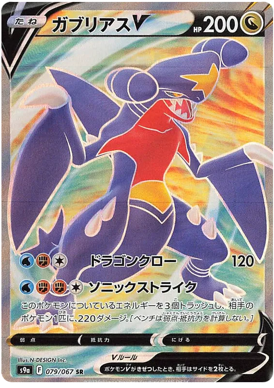 Garchomp V (JP) 079/067 (Battle Region)
