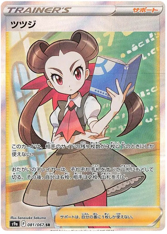 Roxanne (JP) 081/067 (Battle Region)