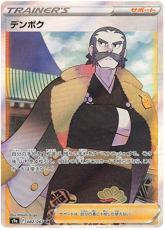 Kamado (JP) 082/067 (Battle Region)