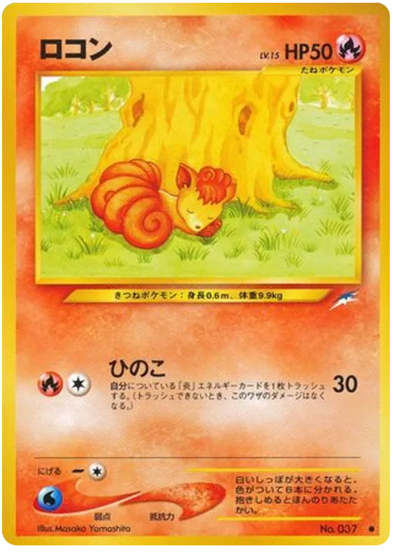 Vulpix (JP) 037 (Neo Destiny (Japanese))