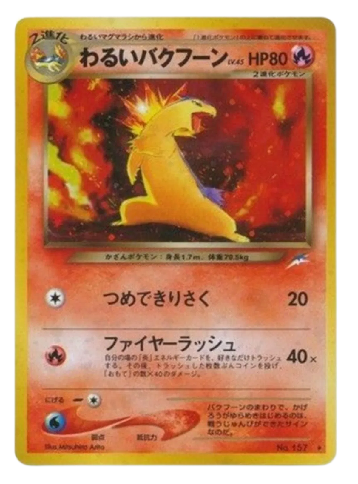 Dark Typhlosion (JP) 157 (Neo Destiny (Japanese))