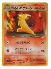 Dark Typhlosion (JP) 157 (Neo Destiny (Japanese))