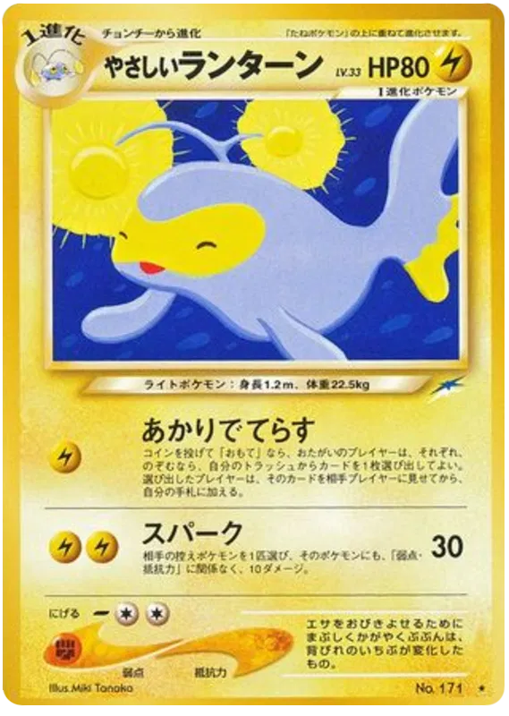 Light Lanturn (JP) 171 (Neo Destiny (Japanese))