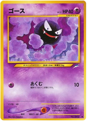 Gastly (JP) 092 (Neo Destiny (Japanese))
