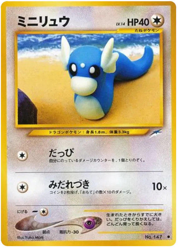 Dratini (JP) 147 (Neo Destiny (Japanese))