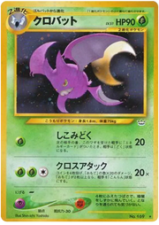 Crobat (JP) 169 (Neo Revelation (Japanese))