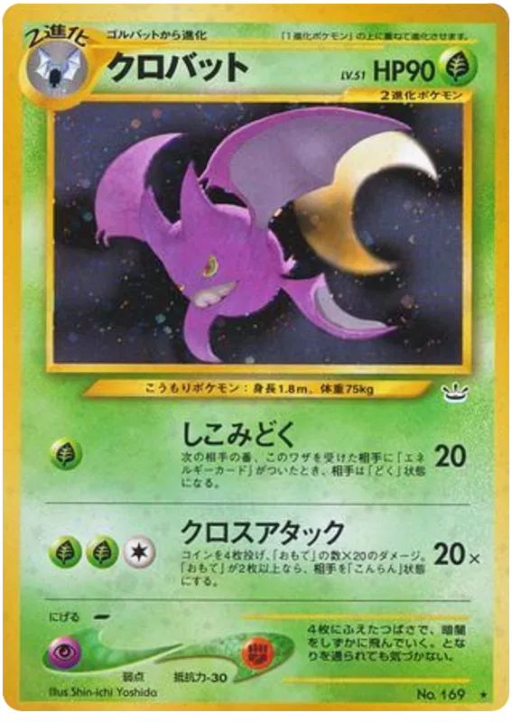 Crobat (JP) 169 (Neo Revelation (Japanese))