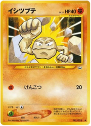 Geodude (JP) 074 (Neo Revelation (Japanese))