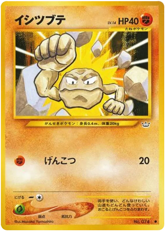 Geodude (JP) 074 (Neo Revelation (Japanese))