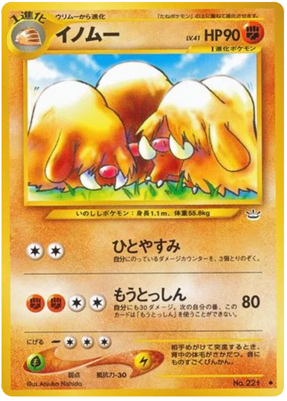Piloswine (JP) 221 (Neo Revelation (Japanese))