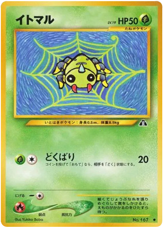 Spinarak (JP) 167 (Neo Discovery (Japanese))
