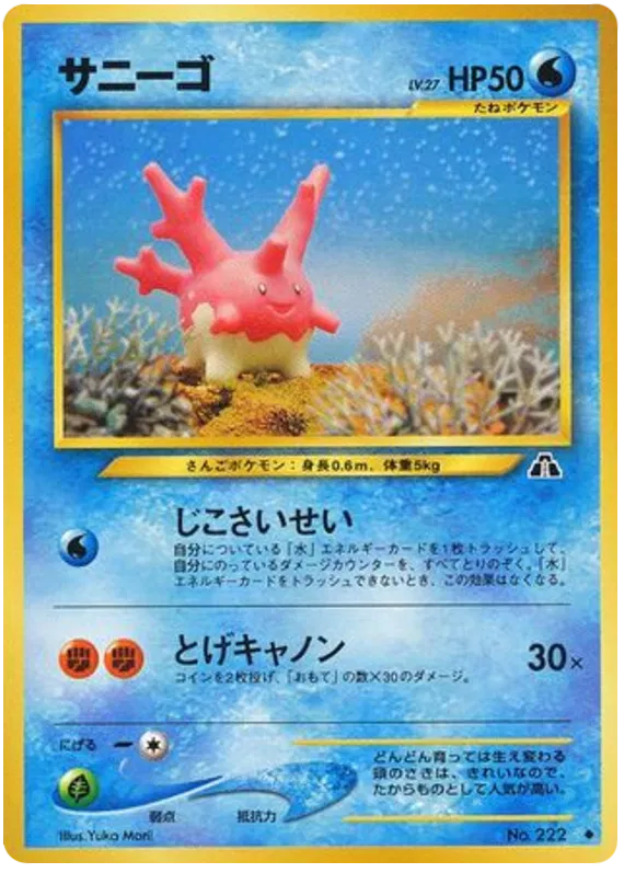 Corsola (JP) 222 · Normal (Neo Discovery (Japanese))