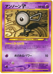 Unown F (JP) 201 (Neo Discovery (Japanese))