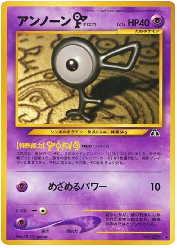 Unown F (JP) 201 (Neo Discovery (Japanese))