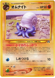 Omanyte (JP) 138 (Neo Discovery (Japanese))