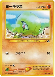 Larvitar (JP) 246 (Neo Discovery (Japanese))