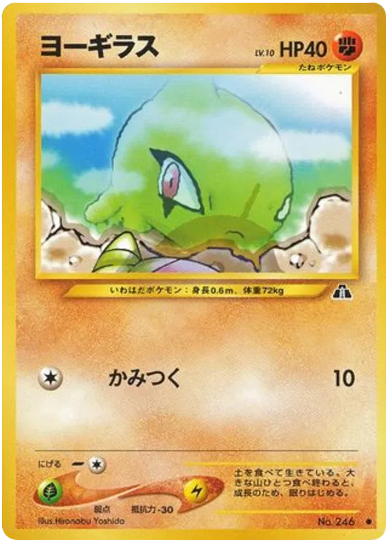 Larvitar (JP) 246 (Neo Discovery (Japanese))