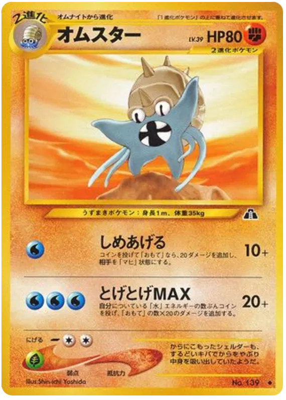 Omastar (JP) 139 (Neo Discovery (Japanese))