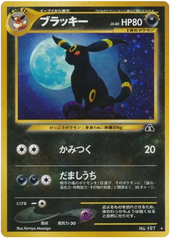 Umbreon (JP) 197 (Neo Discovery (Japanese)) — PSA 9
