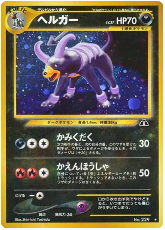 Houndoom (JP) 229 · Holofoil (Neo Discovery (Japanese))