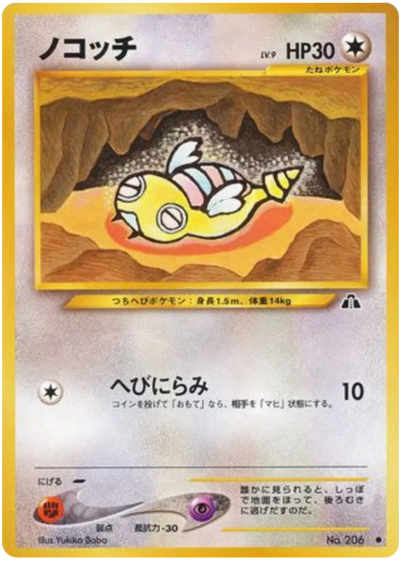 Dunsparce (JP) 206 (Neo Discovery (Japanese)) — CGC 10