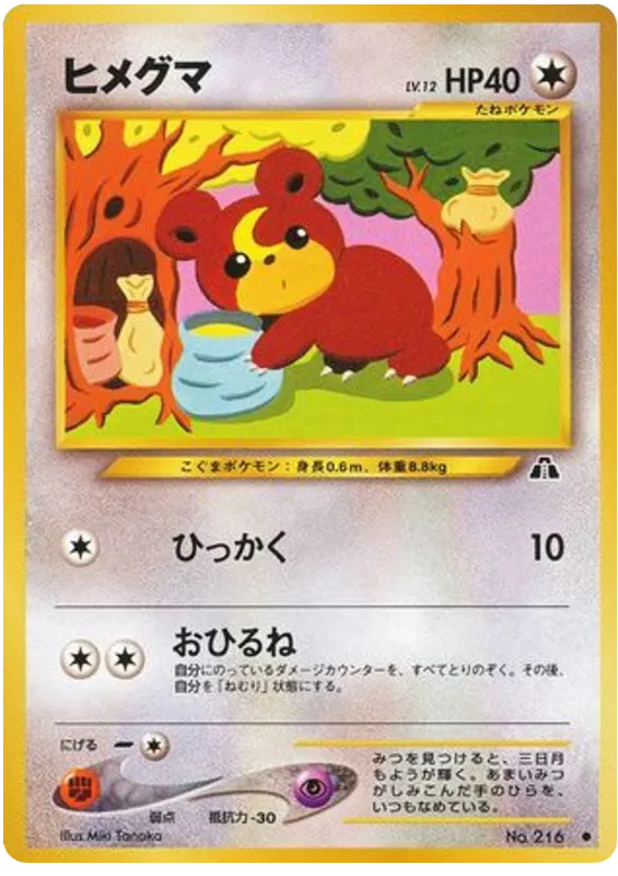 Teddiursa (JP) 216 (Neo Discovery (Japanese))