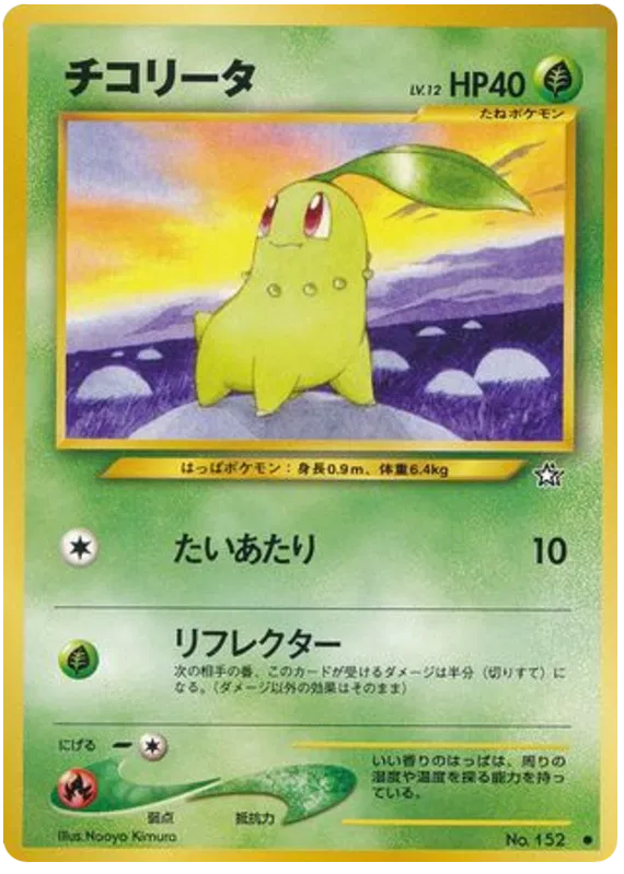 Chikorita (JP) 152 · Normal (Neo Genesis (Japanese))