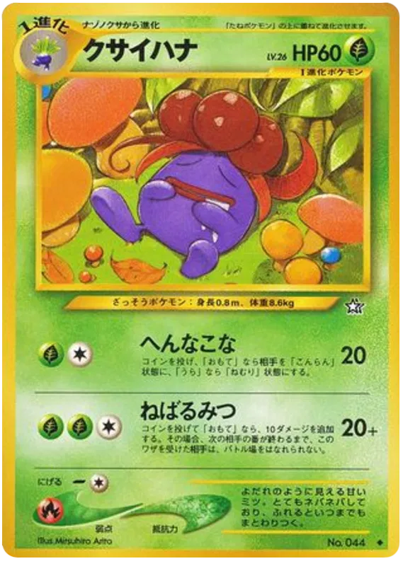 Gloom (JP) 044 · Normal (Neo Genesis (Japanese))