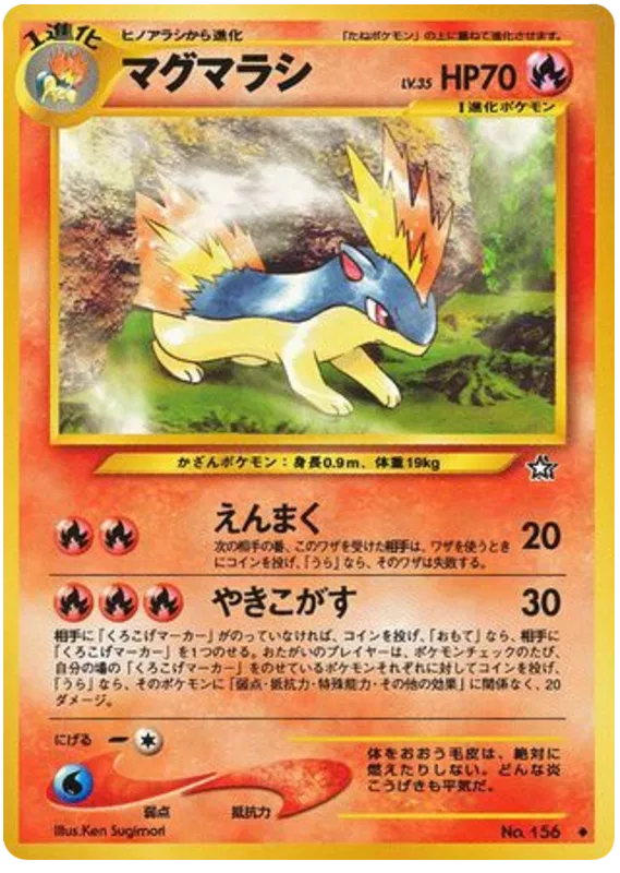 Quilava (JP) 156 · Normal (Neo Genesis (Japanese))
