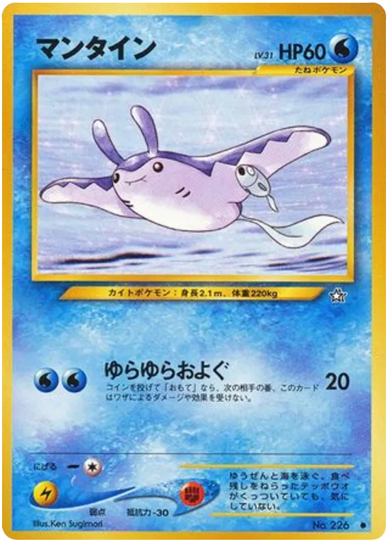 Mantine (JP) 226 (Neo Genesis (Japanese))