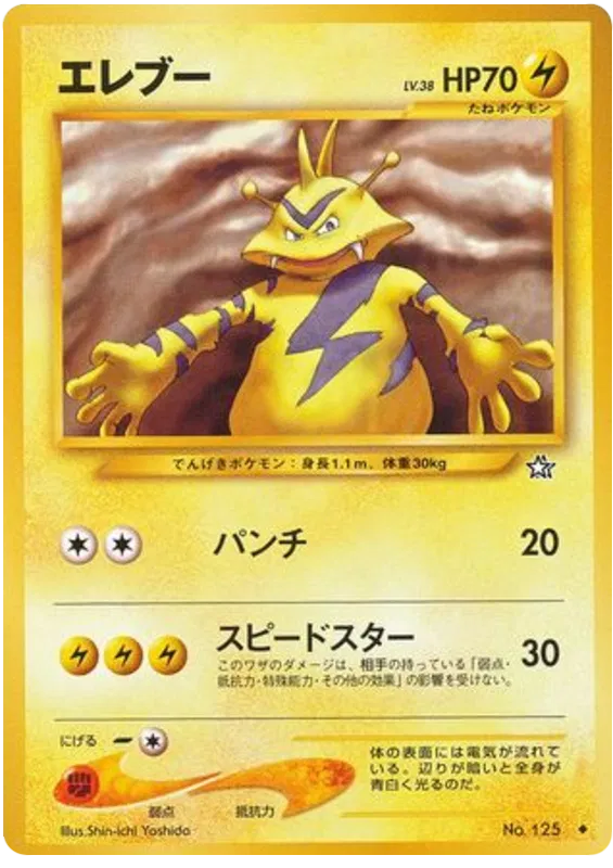 Electabuzz (JP) 125 · Normal (Neo Genesis (Japanese))