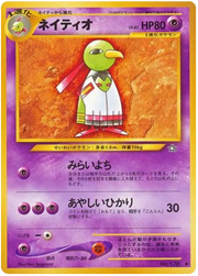 Xatu (JP) Neo Genesis (Japanese) Uncommon • 178 Normal