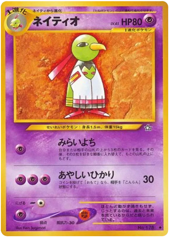 Xatu (JP) Neo Genesis (Japanese) Uncommon • 178 Normal