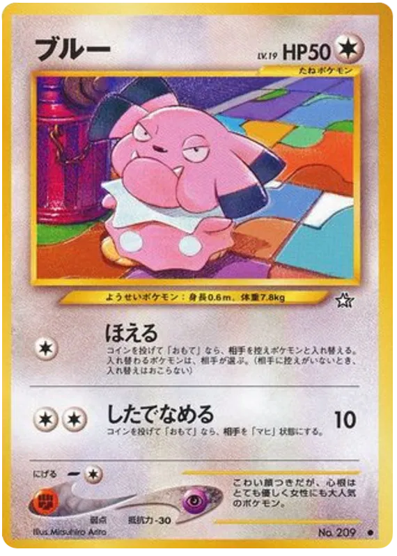 Snubbull (JP) 209 (Neo Genesis (Japanese))