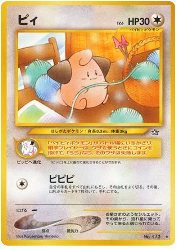 Cleffa (JP) 173 (Neo Genesis (Japanese))