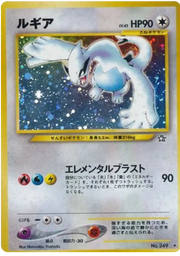 Lugia (JP) 249 (Neo Genesis (Japanese))