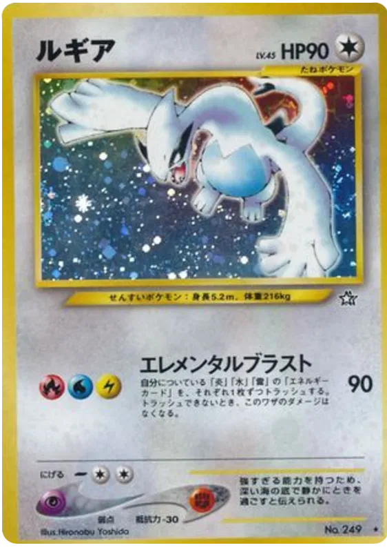 Lugia (JP) 249 (Neo Genesis (Japanese))