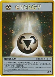 Metal Energy (JP) (Neo Genesis (Japanese))
