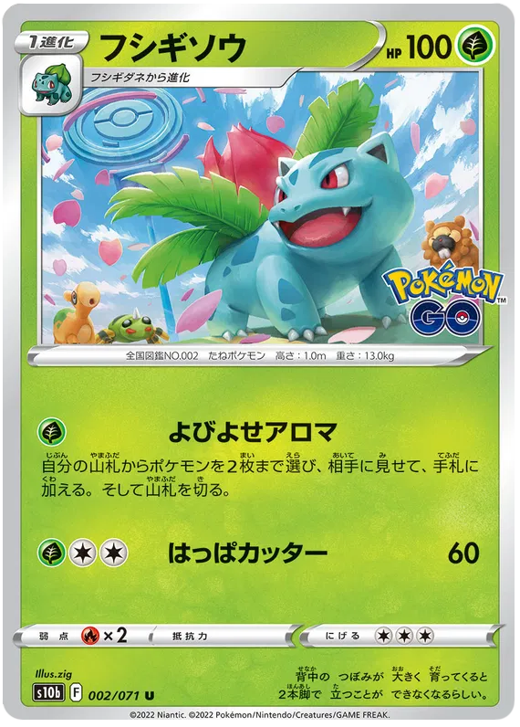 Ivysaur (JP) 002/071 (Pokemon GO (Japanese))