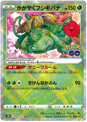 Radiant Venusaur (JP) 004/071 · Holofoil (Pokemon GO (Japanese))