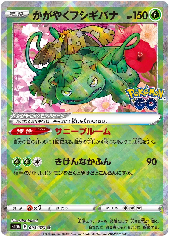 Radiant Venusaur (JP) 004/071 · Holofoil (Pokemon GO (Japanese)) — PSA 10