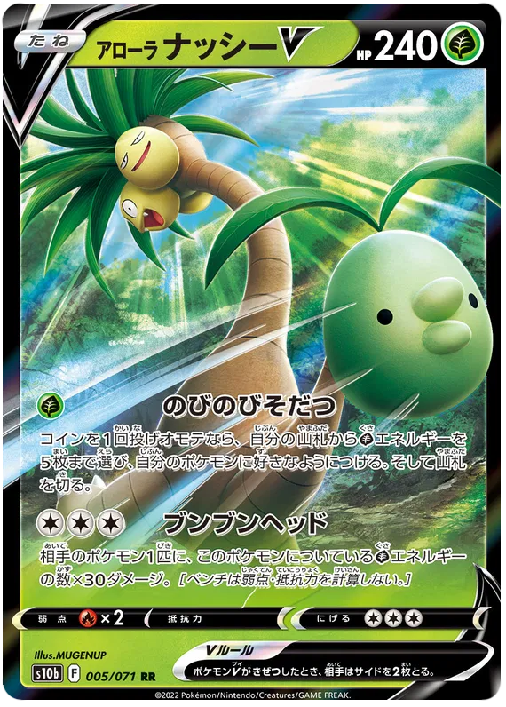 Alolan Exeggutor V (JP) 005/071 (Pokemon GO (Japanese))