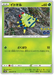 Spinarak (JP) 006/071 (Pokemon GO (Japanese))